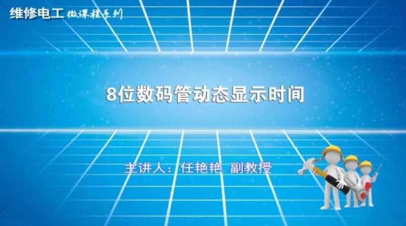 维修电工