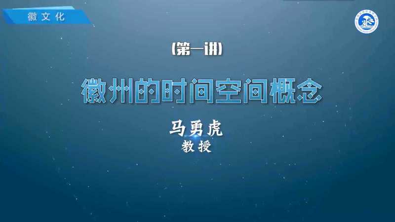 徽文化